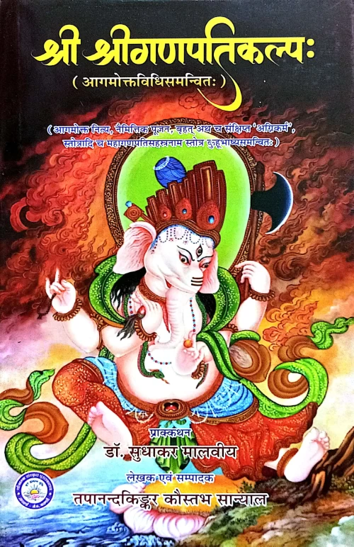 Shri Shriganapatikalpa (NSG 24)